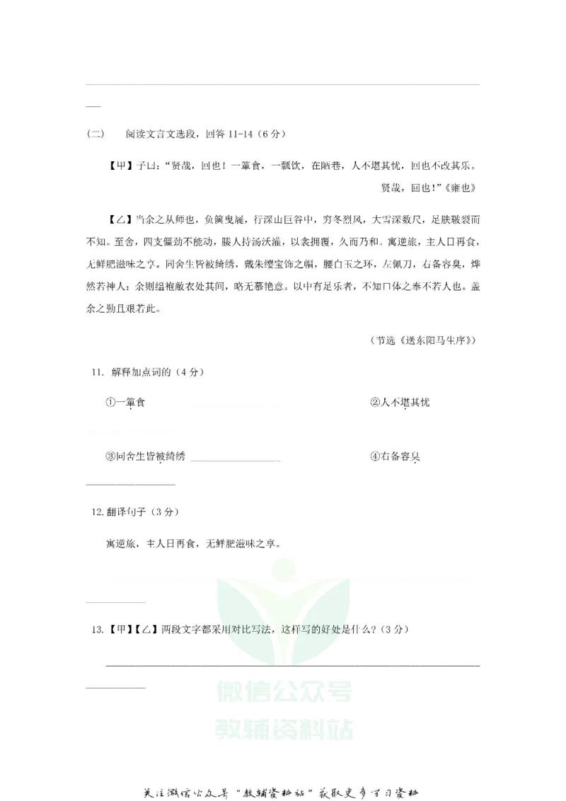 《2019贵州省黔东南州中考语文试题_初高中资料库_初中资料库（转存避免链接过期失效）_初中语文》第4页预览