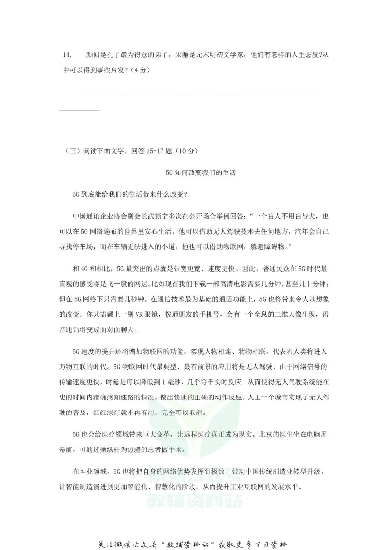 《2019贵州省黔东南州中考语文试题_初高中资料库_初中资料库（转存避免链接过期失效）_初中语文》第5页预览