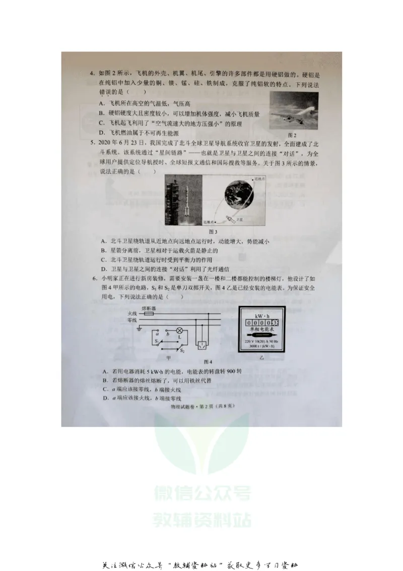 《2020云南大理中考物理真题及答案_初高中资料库_初中资料库（转存避免链接过期失效）_初中化学》第2页预览