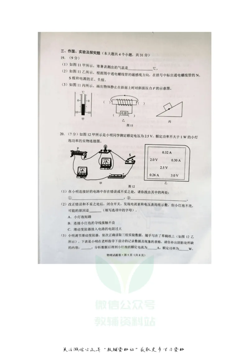 《2020云南大理中考物理真题及答案_初高中资料库_初中资料库（转存避免链接过期失效）_初中化学》第5页预览