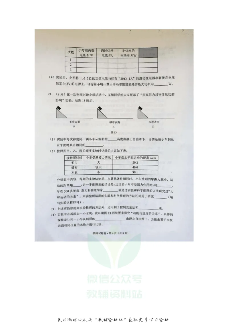 《2020云南大理中考物理真题及答案_初高中资料库_初中资料库（转存避免链接过期失效）_初中化学》第6页预览