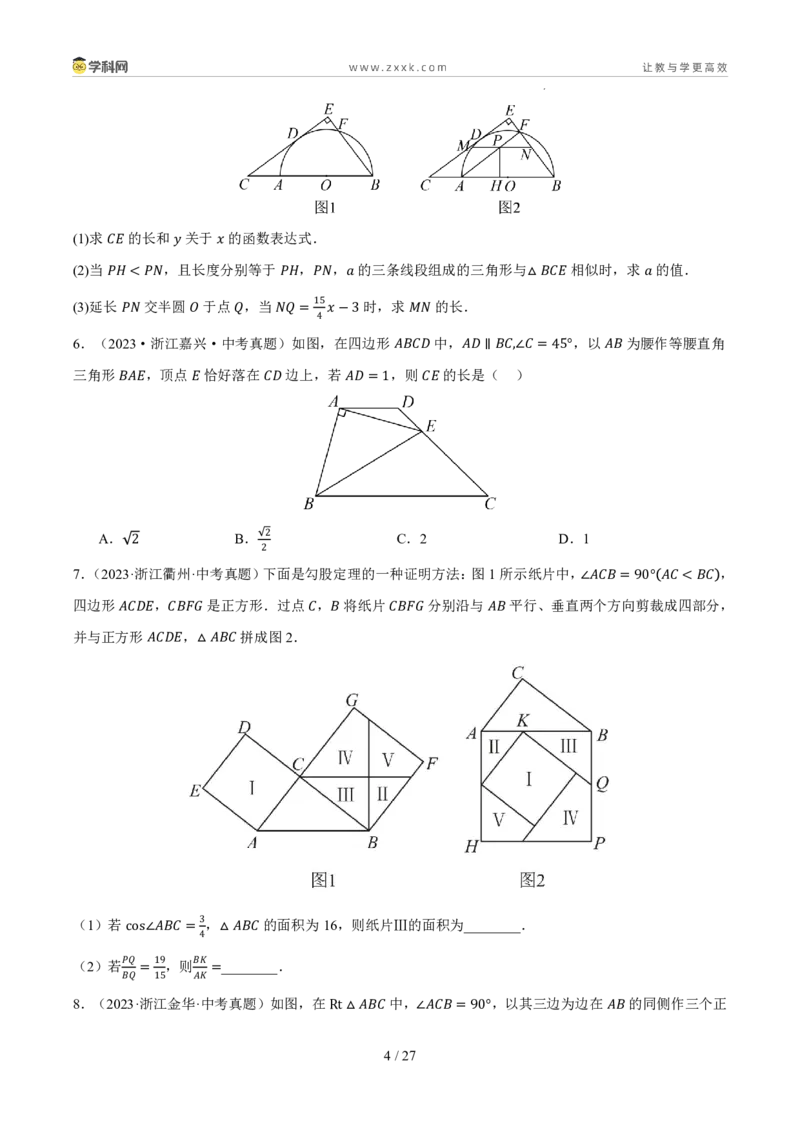 《专题14相似三角形与锐角三角函数（5年汇编）（浙江专用）（原卷版）_2026秋初中教辅合集_2027学科网&_2027新好题汇编》第4页预览