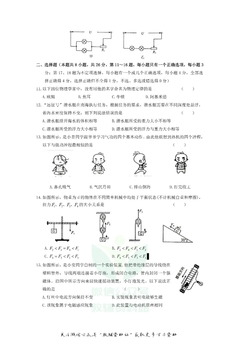 《2019江西萍乡中考物理真题及答案_初高中资料库_初中资料库（转存避免链接过期失效）_初中物理》第2页预览