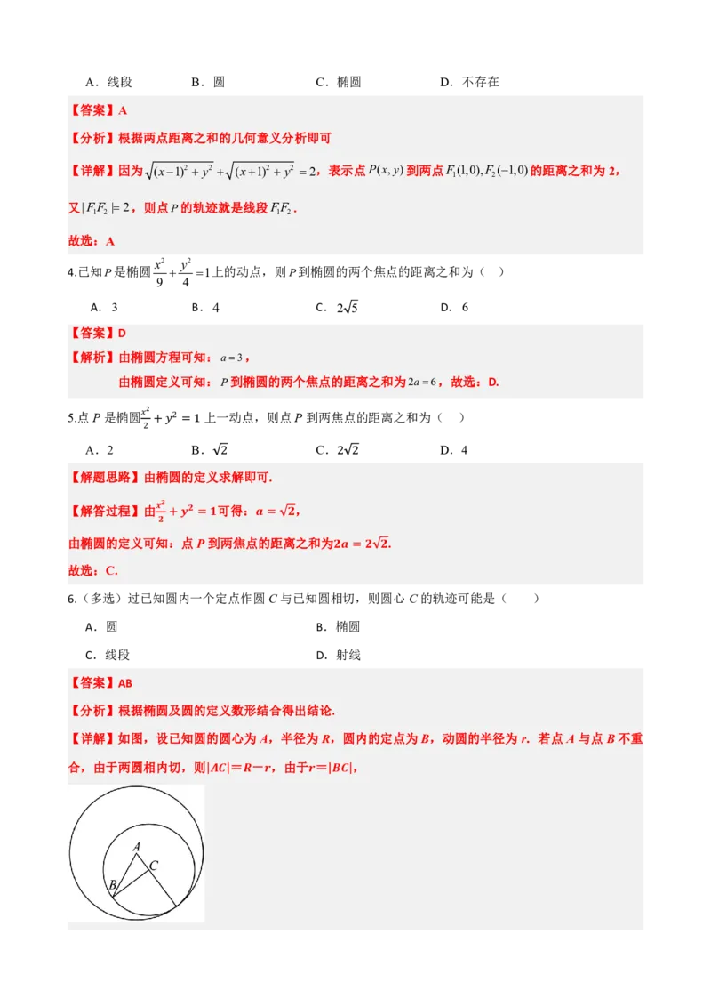《3.1椭圆及其标准方程（解析版）(1)_2026版高中《二三轮复习+冲刺复习》_圆锥曲线PDF矢量版_原卷版+解析版》第5页预览
