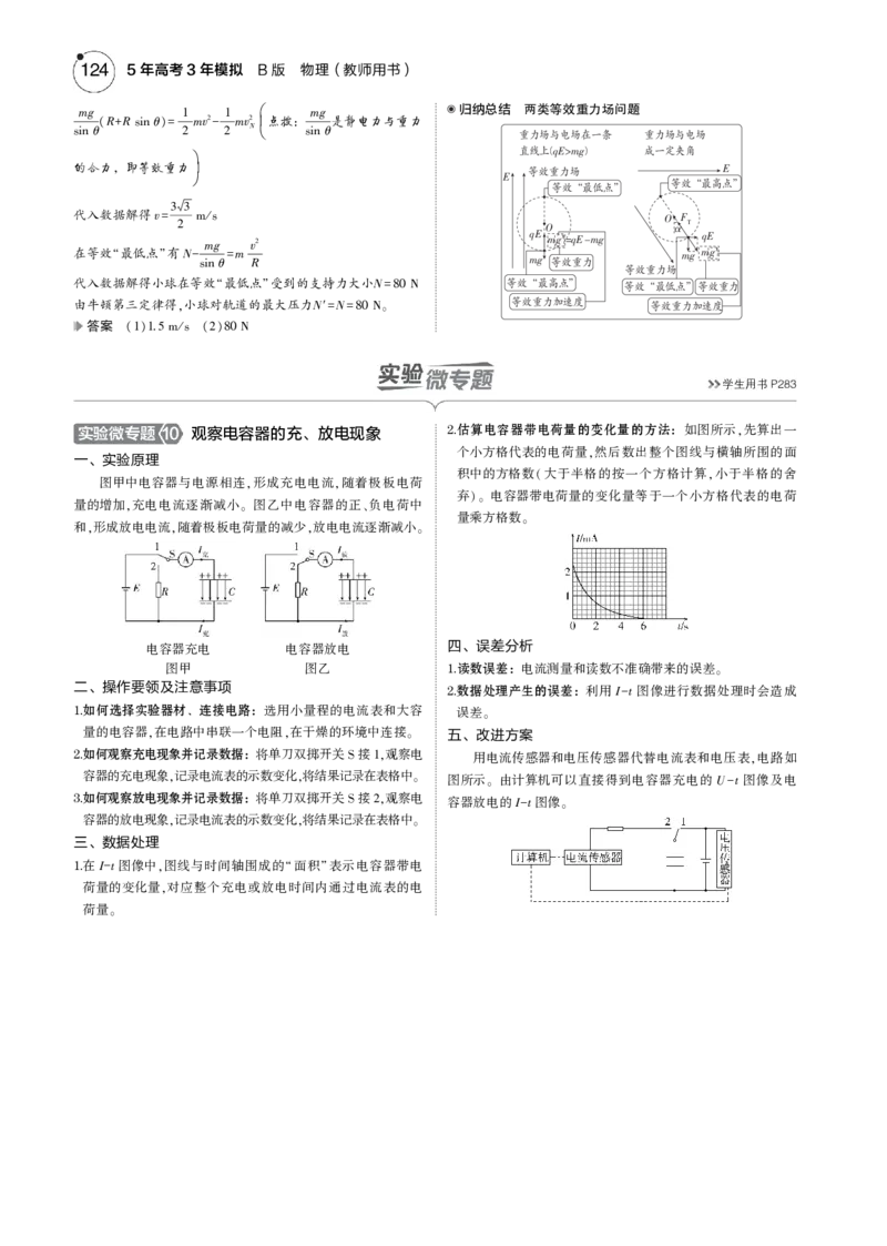 《1_专题九--PDF教参电子书_2025版教学资源包_（总复习系列）2025版《5年高考3年模拟》新高考版B版（⭐全科）_2025版.新高考新教材版.选考总复习.物理.5·3B版_第一部分图书电子教参》第8页预览