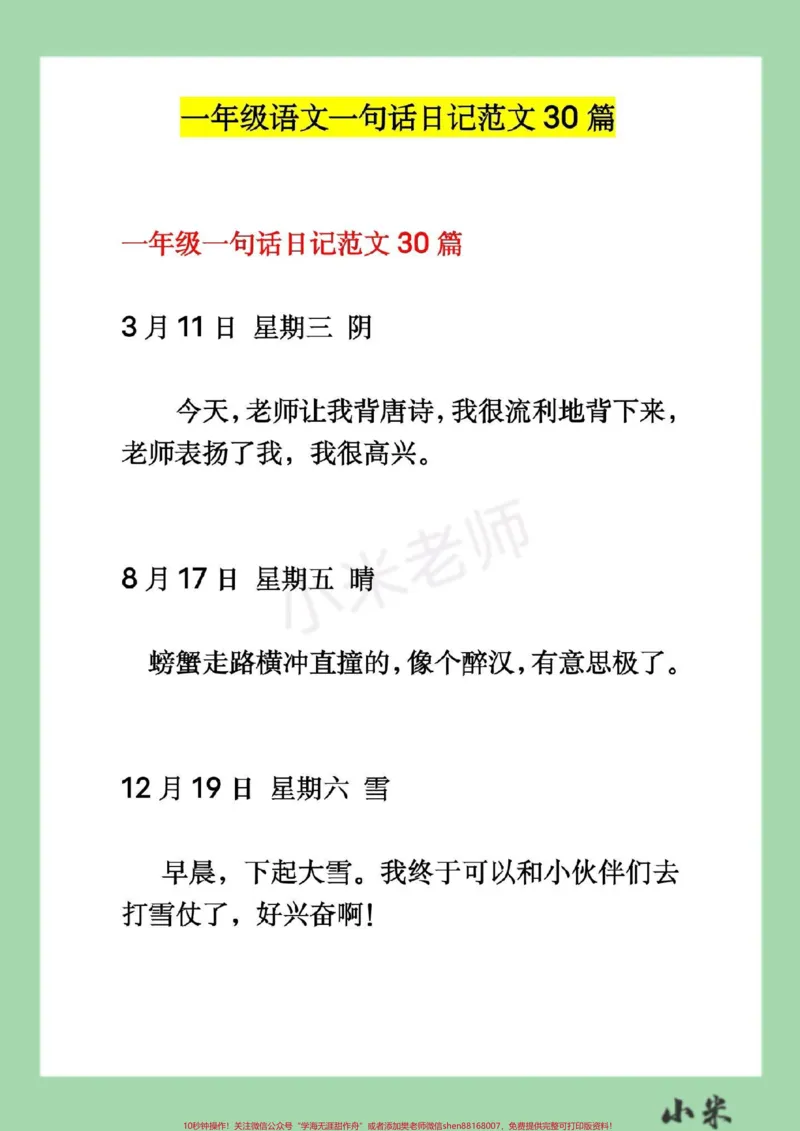 《#家长收藏孩子受益#语文#一年级#日记家长为孩子保存练习》第2页预览