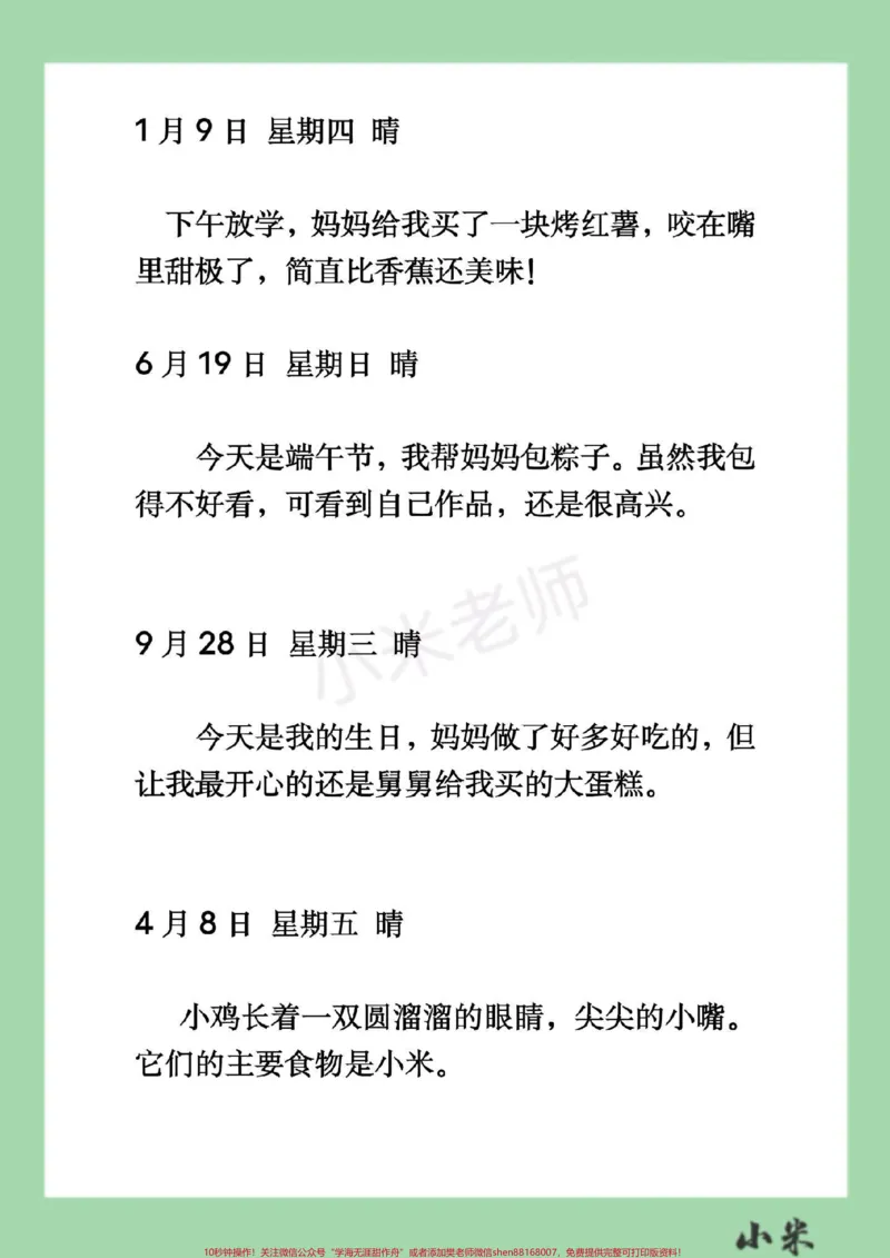 《#家长收藏孩子受益#语文#一年级#日记家长为孩子保存练习》第3页预览