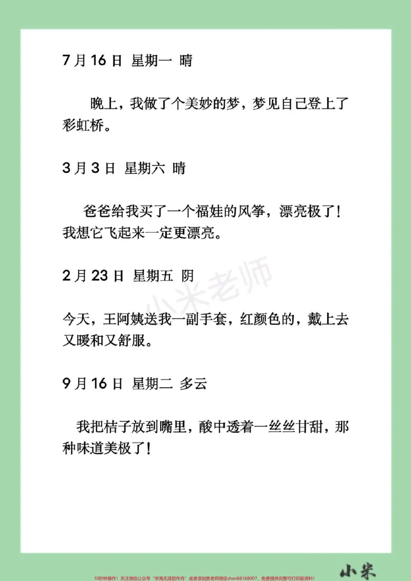 《#家长收藏孩子受益#语文#一年级#日记家长为孩子保存练习》第4页预览