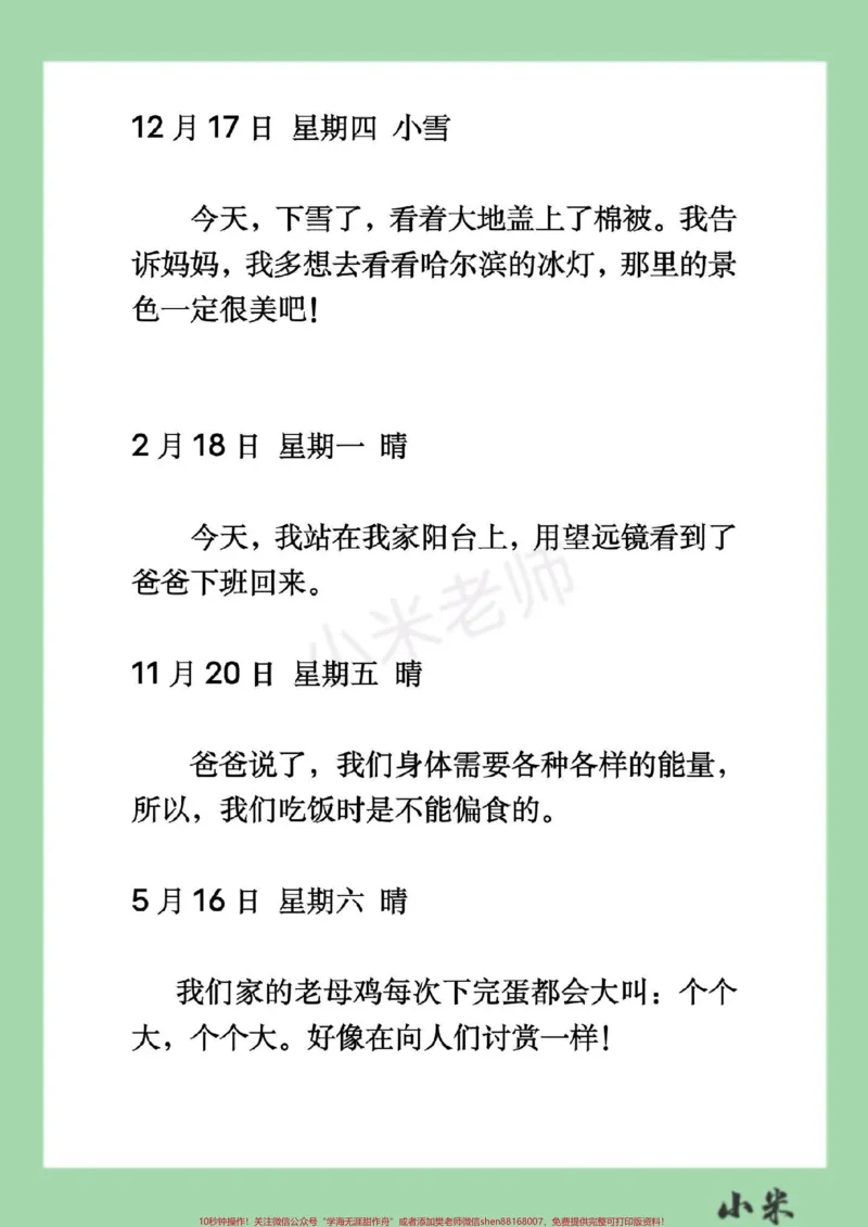 《#家长收藏孩子受益#语文#一年级#日记家长为孩子保存练习》第5页预览