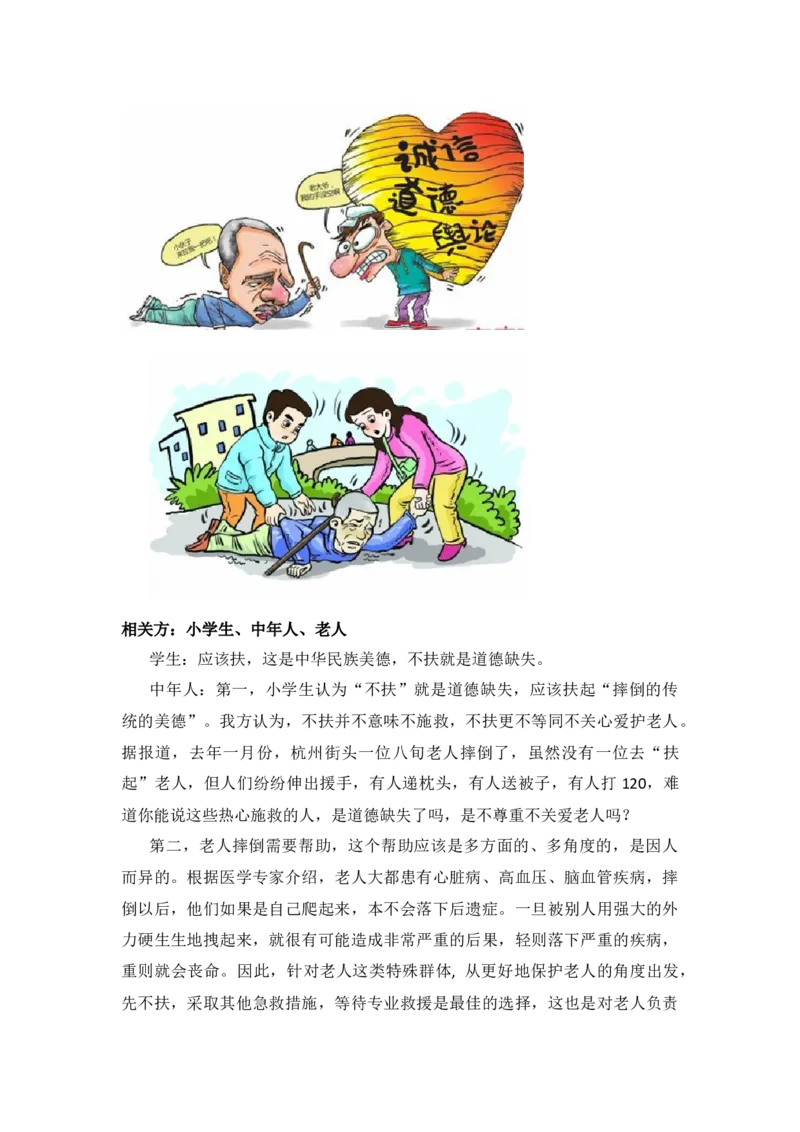 《口语交际专项_6年级上册同步教辅_6上语文_六上语文专项练习》第4页预览