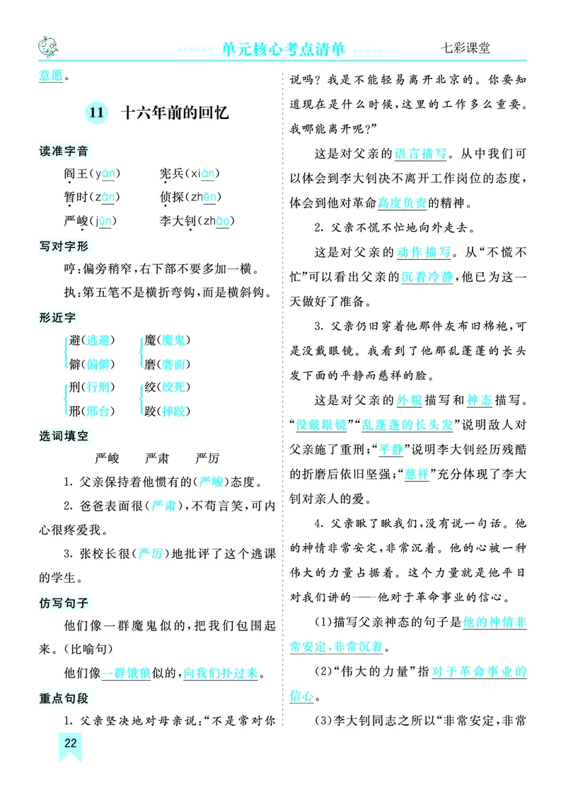 《第四单元核心考点清单》第2页预览
