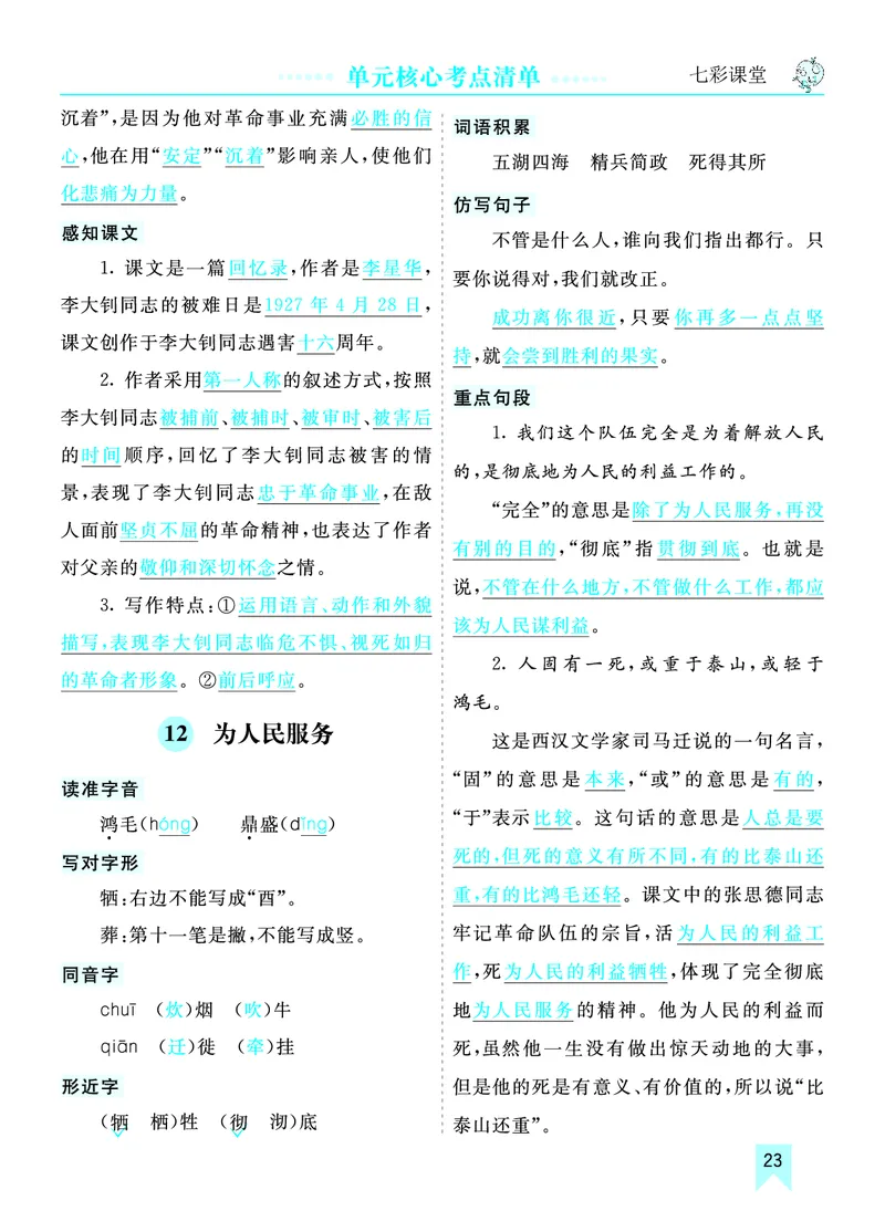 《第四单元核心考点清单》第3页预览