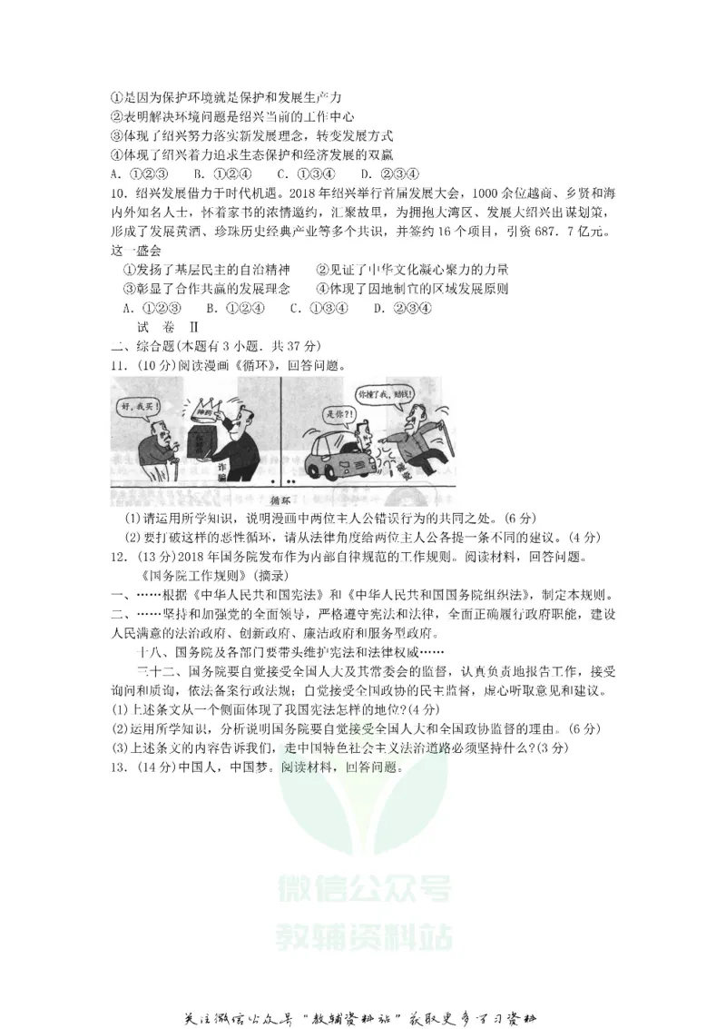 《2019浙江省绍兴市中考思想品德真题及答案_初高中资料库_初中资料库（转存避免链接过期失效）_初中政治》第2页预览