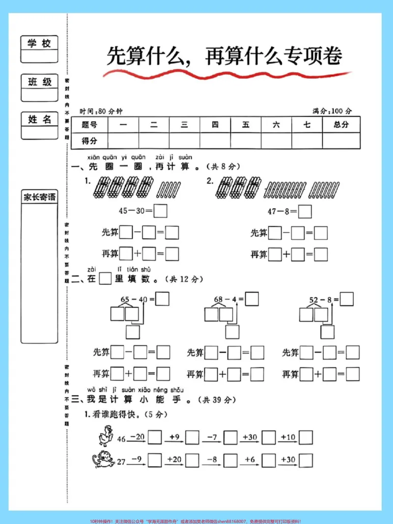 《一下数学期末先算什么再算什么专项练习。#先算什么再算什么#圈一圈再计算#解决问题#数学重点知识点归纳#必考考点》第2页预览