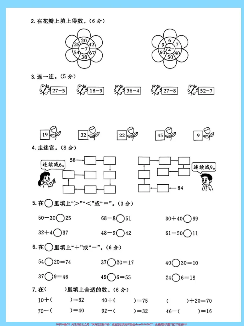 《一下数学期末先算什么再算什么专项练习。#先算什么再算什么#圈一圈再计算#解决问题#数学重点知识点归纳#必考考点》第3页预览