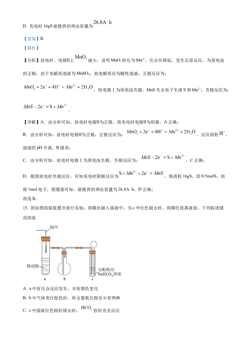 《2025年广东高考真题化学试题（解析版）(1)_高考一二三轮复习_化学_2027年高考化学专项复习_2008年-2026年化学高考真题-G427_2025年高考_2025年高考广东卷化学高考真题解析（参考版）》第10页预览