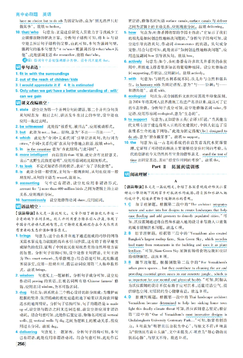 《8118ca92cf934924b8fa96992619c9361775534578570_2027高中必刷题_必刷题2027_2027外研版选修1-2合订必刷题（英语）_答案英语_外研_选修12合订_答案英语外研选择性必修2》第2页预览