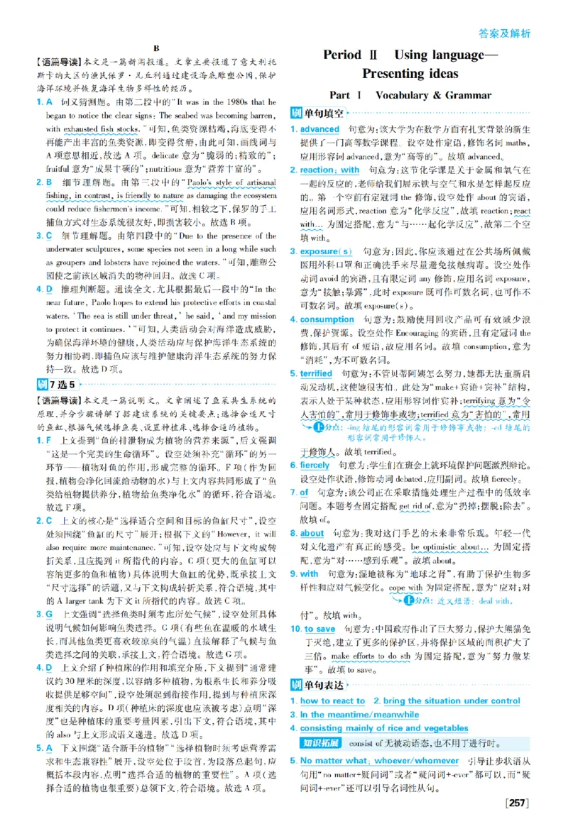 《8118ca92cf934924b8fa96992619c9361775534578570_2027高中必刷题_必刷题2027_2027外研版选修1-2合订必刷题（英语）_答案英语_外研_选修12合订_答案英语外研选择性必修2》第3页预览