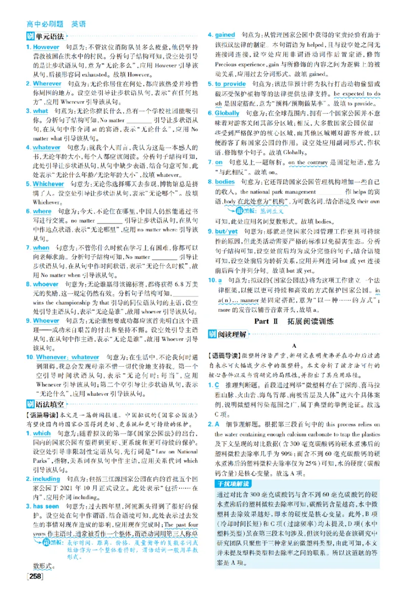 《8118ca92cf934924b8fa96992619c9361775534578570_2027高中必刷题_必刷题2027_2027外研版选修1-2合订必刷题（英语）_答案英语_外研_选修12合订_答案英语外研选择性必修2》第4页预览