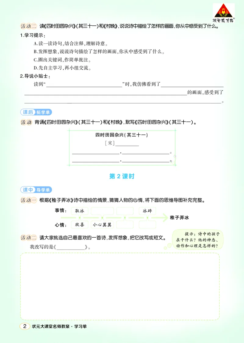 《1古诗三首学习单（学用）_26春小学语数英道科各版本《课件+教案》_26春1-6年级下册语文教案课件_语文《状元大课堂课件+教案》26春_5年级语文《状元大课堂课件+教案》26春_学习单》第2页预览