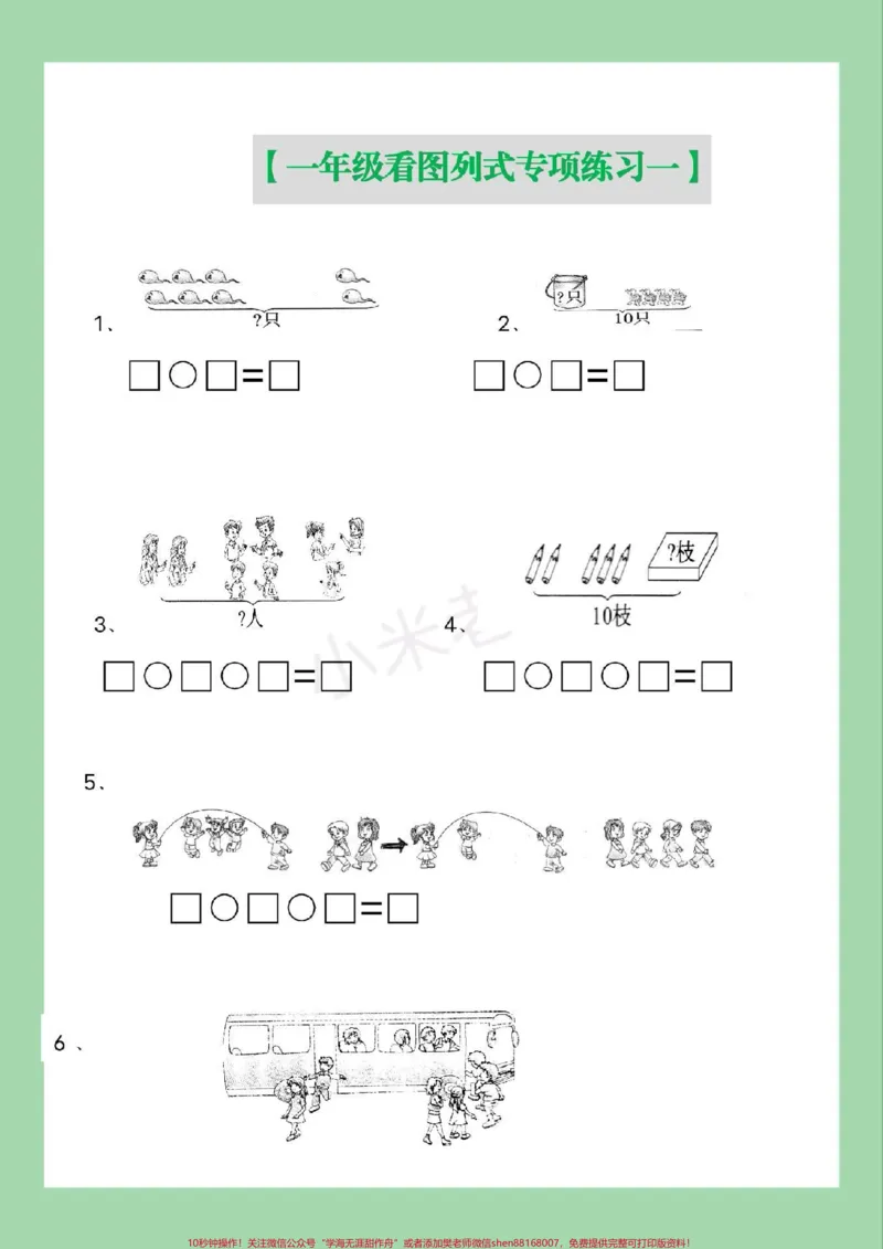 《#一年级数学#必考考点#看图列算式家长为孩子保存练习可打印》第2页预览