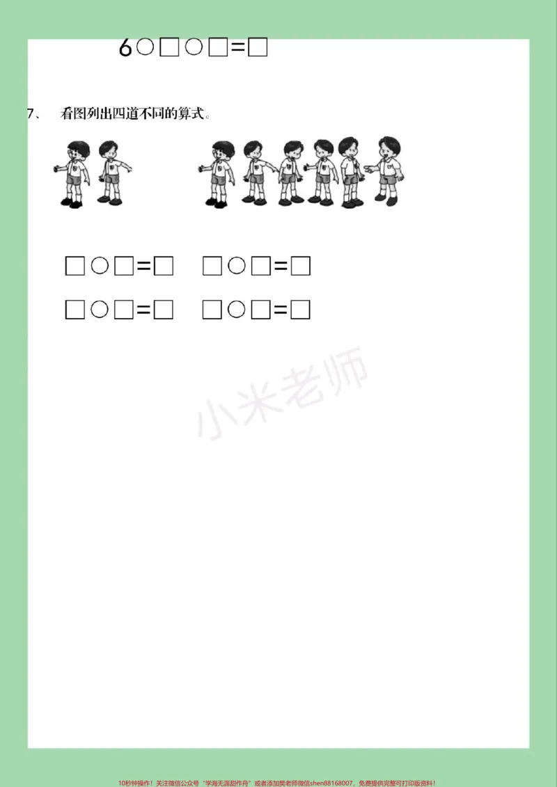 《#一年级数学#必考考点#看图列算式家长为孩子保存练习可打印》第3页预览