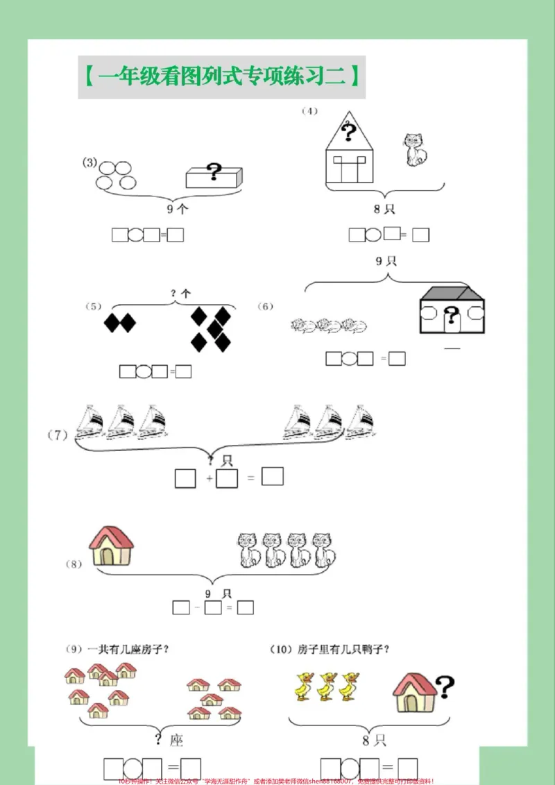 《#一年级数学#必考考点#看图列算式家长为孩子保存练习可打印》第4页预览