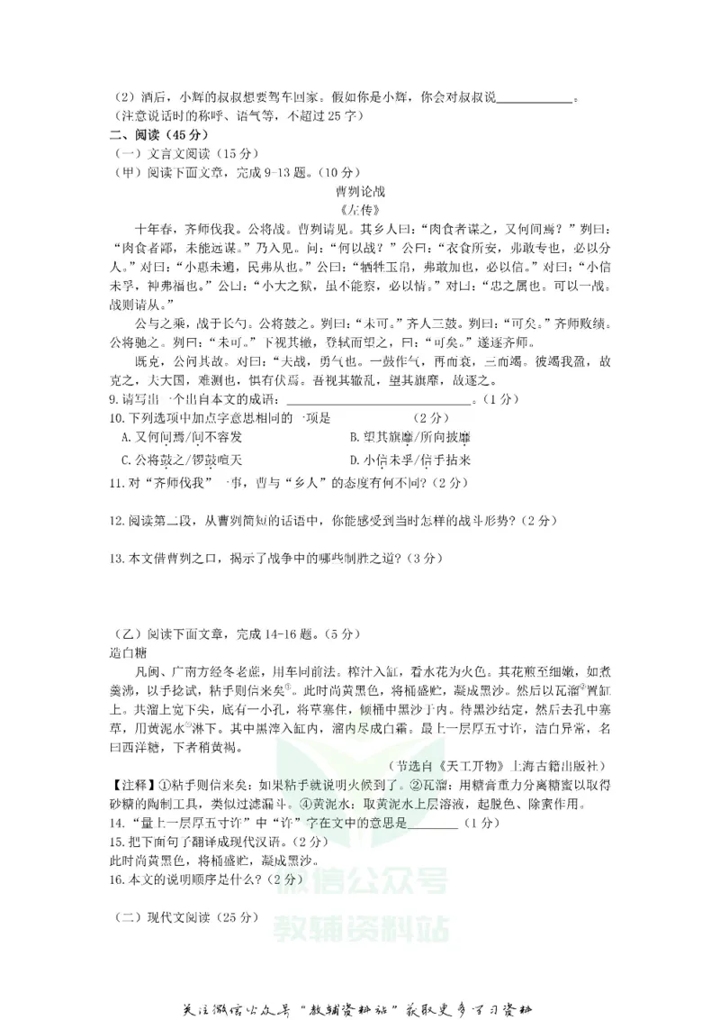 《2019吉林中考语文真题及答案_初高中资料库_初中资料库（转存避免链接过期失效）_初中语文》第2页预览