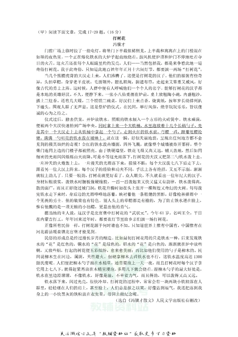 《2019吉林中考语文真题及答案_初高中资料库_初中资料库（转存避免链接过期失效）_初中语文》第3页预览