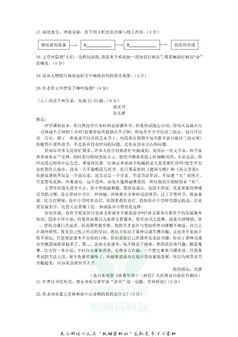《2019吉林中考语文真题及答案_初高中资料库_初中资料库（转存避免链接过期失效）_初中语文》第4页预览