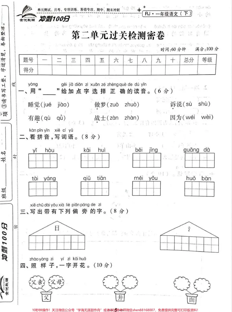 《#小学语文#一年级#家庭教育#家长收藏孩子受益#荣耀magic4》第1页预览