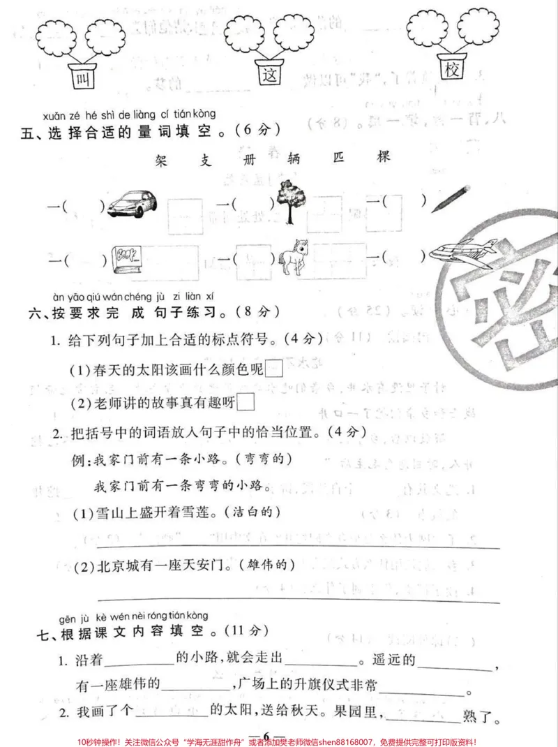 《#小学语文#一年级#家庭教育#家长收藏孩子受益#荣耀magic4》第2页预览