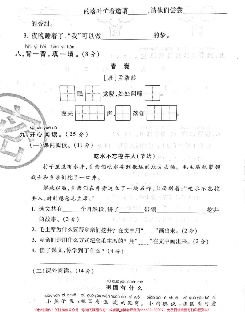 《#小学语文#一年级#家庭教育#家长收藏孩子受益#荣耀magic4》第3页预览