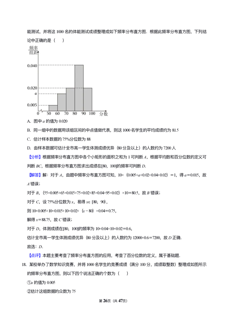 《专题12：统计概率与变量分布（答案）_2026版高中《二三轮复习+冲刺复习》_高考数学冲刺笔记猫老师猫老师2026年高考数学考点一遍过全套(完整版)》第10页预览