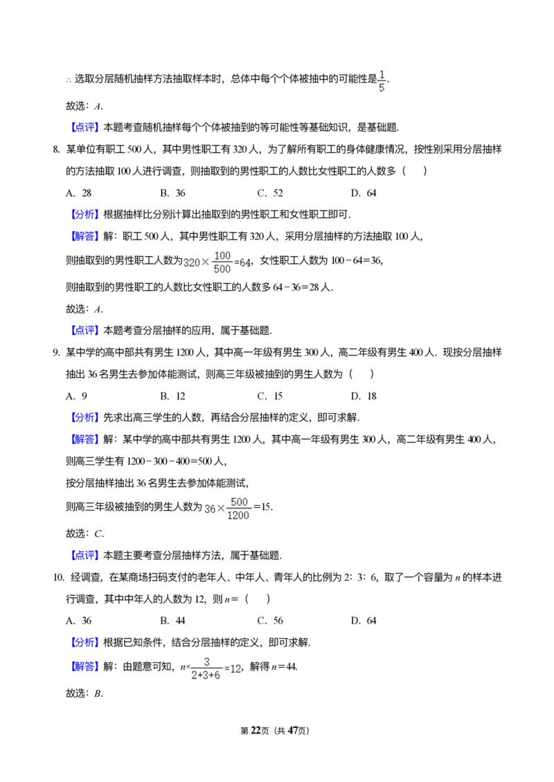 《专题12：统计概率与变量分布（答案）_2026版高中《二三轮复习+冲刺复习》_高考数学冲刺笔记猫老师猫老师2026年高考数学考点一遍过全套(完整版)》第6页预览