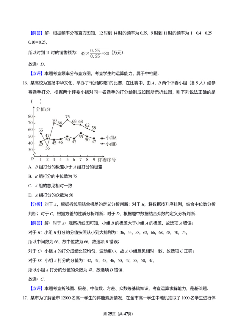 《专题12：统计概率与变量分布（答案）_2026版高中《二三轮复习+冲刺复习》_高考数学冲刺笔记猫老师猫老师2026年高考数学考点一遍过全套(完整版)》第9页预览