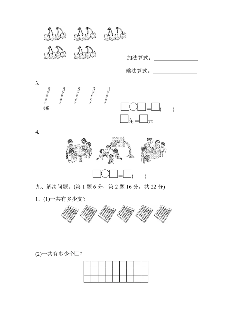《北师版第三单元测试卷4_2年级上册同步教辅_2上-数学_二上数学-北师大版试卷》第4页预览