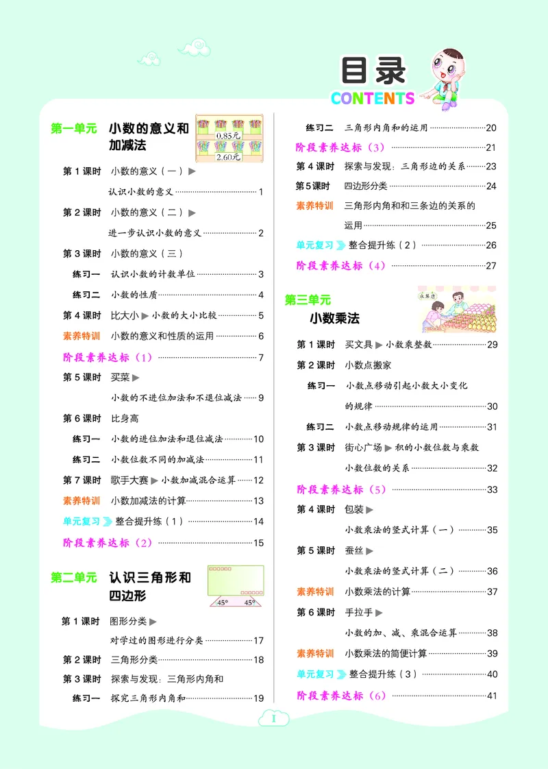 《四年级下册数学北师大版课时练_4年级下册同步教辅_四下数学_四下数学北师大版试卷》第1页预览