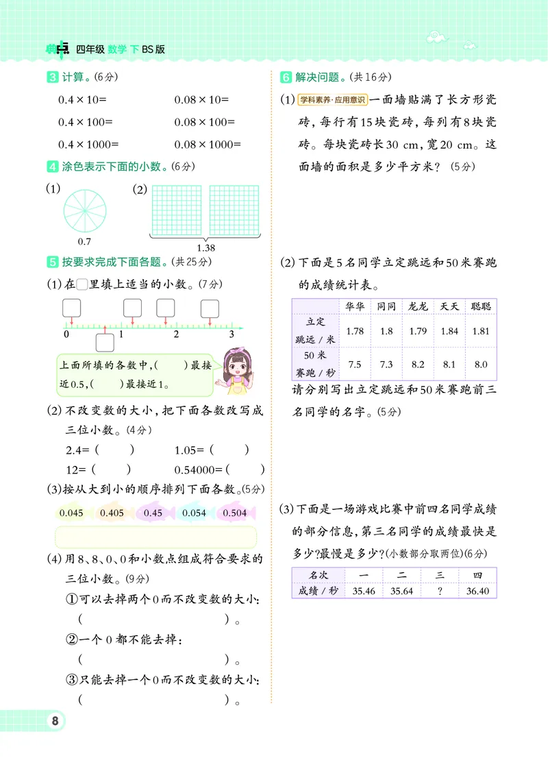 《四年级下册数学北师大版课时练_4年级下册同步教辅_四下数学_四下数学北师大版试卷》第10页预览