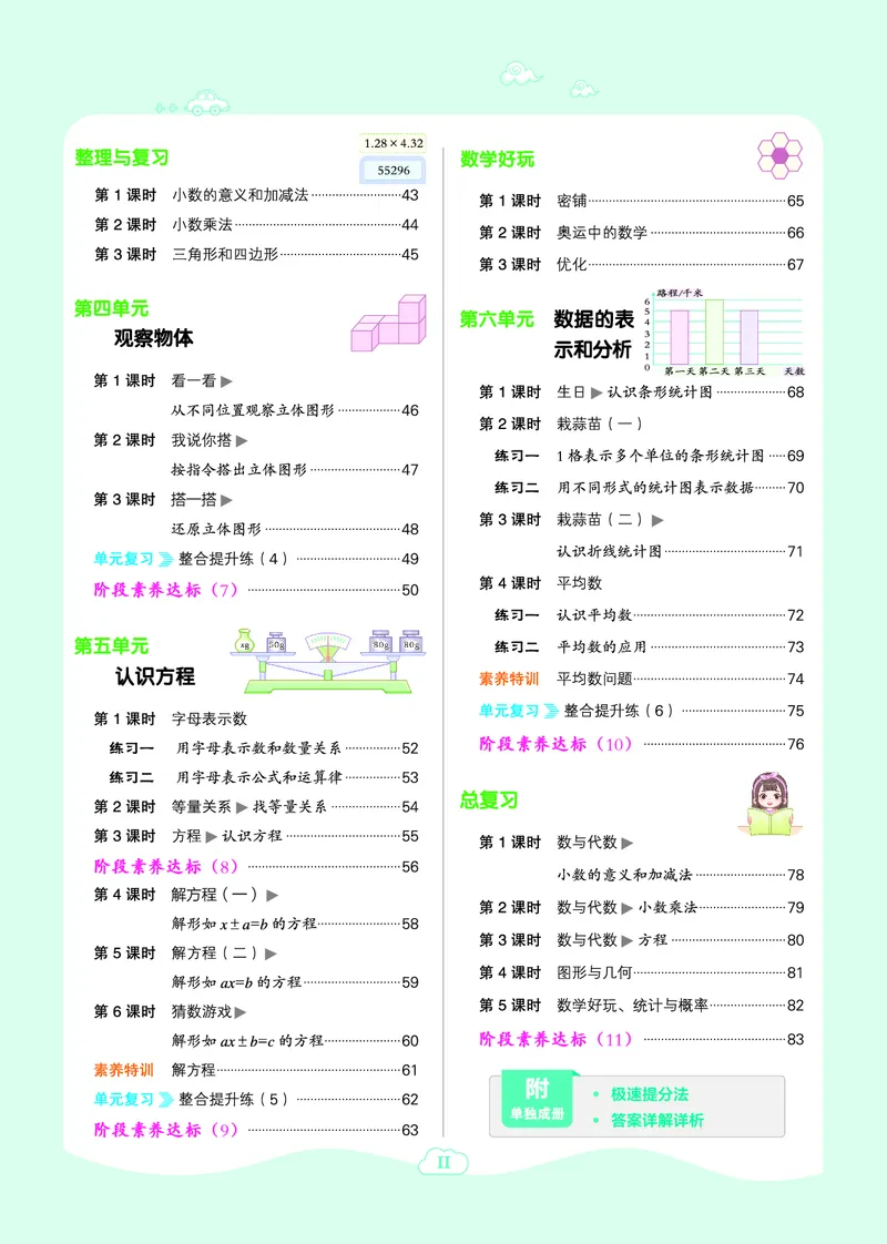 《四年级下册数学北师大版课时练_4年级下册同步教辅_四下数学_四下数学北师大版试卷》第2页预览