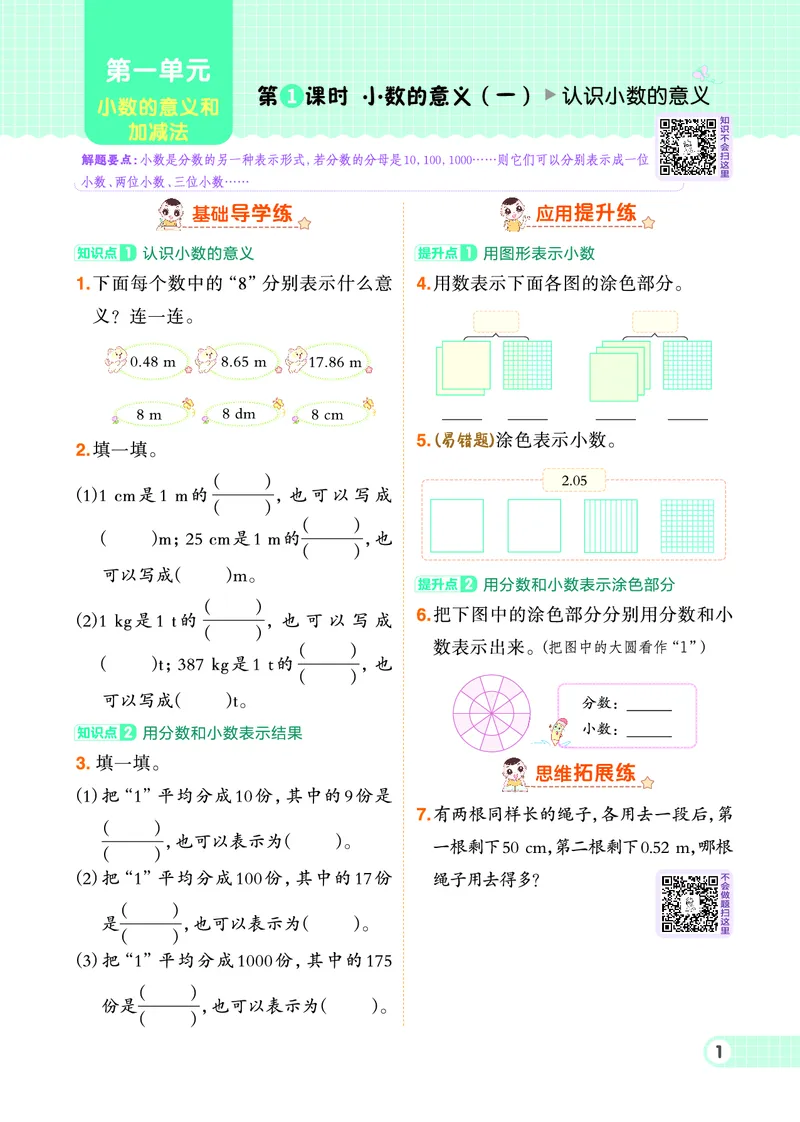 《四年级下册数学北师大版课时练_4年级下册同步教辅_四下数学_四下数学北师大版试卷》第3页预览