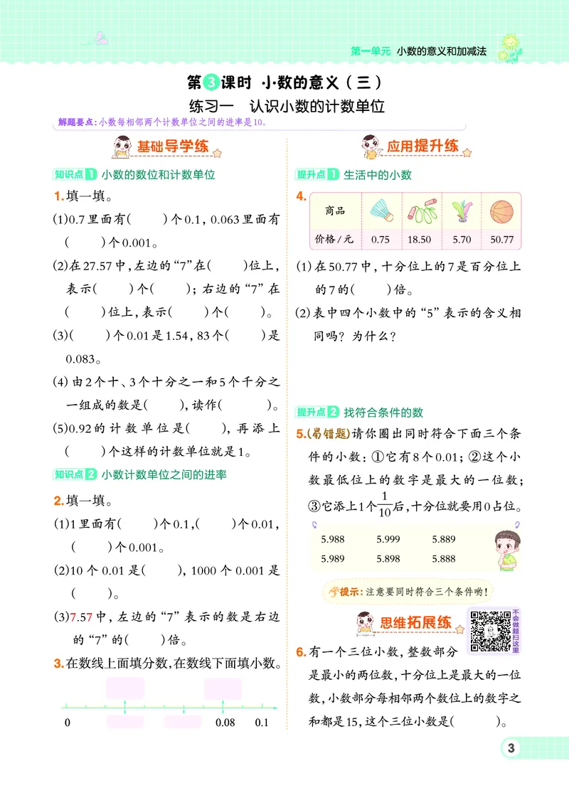 《四年级下册数学北师大版课时练_4年级下册同步教辅_四下数学_四下数学北师大版试卷》第5页预览
