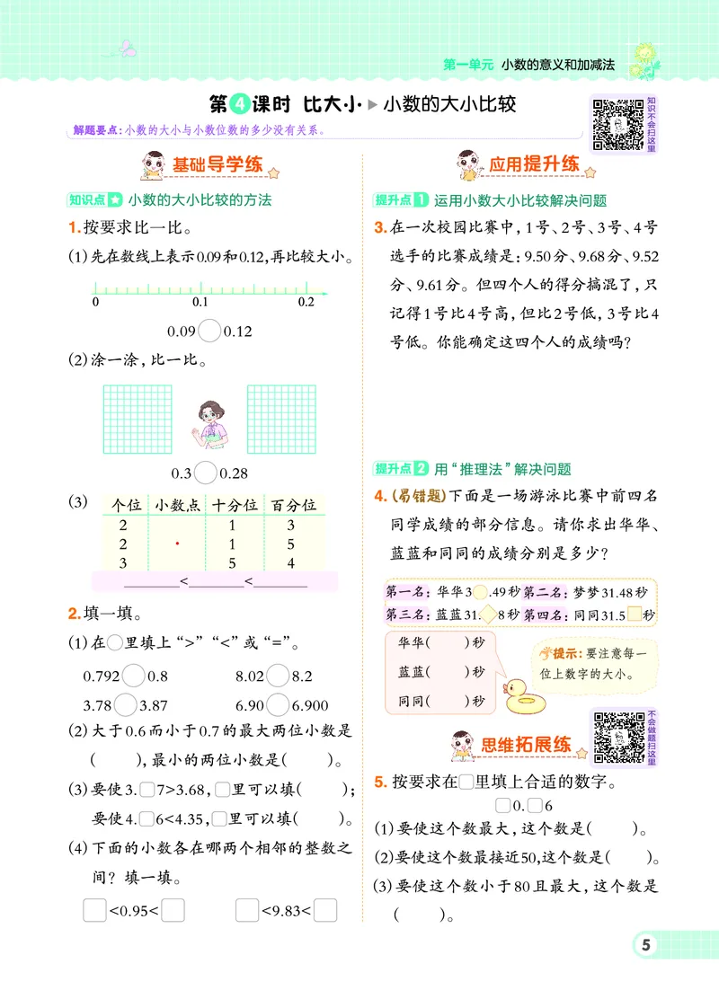 《四年级下册数学北师大版课时练_4年级下册同步教辅_四下数学_四下数学北师大版试卷》第7页预览