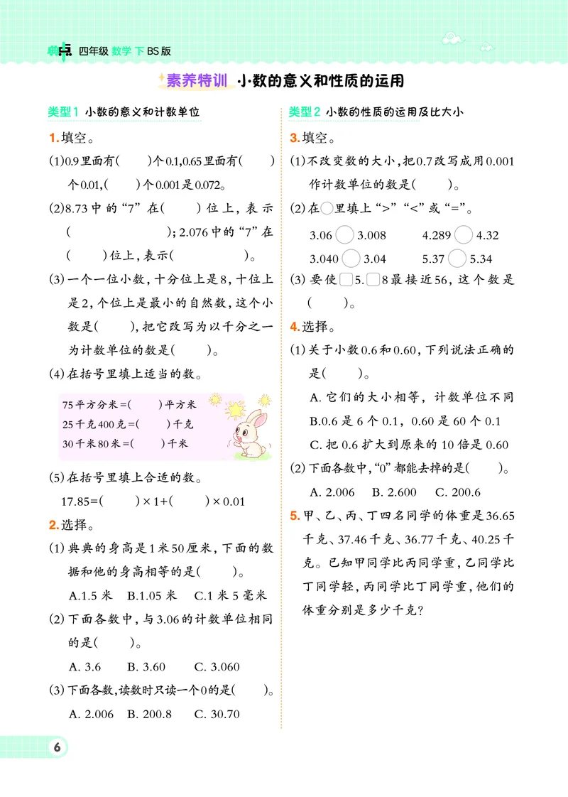 《四年级下册数学北师大版课时练_4年级下册同步教辅_四下数学_四下数学北师大版试卷》第8页预览