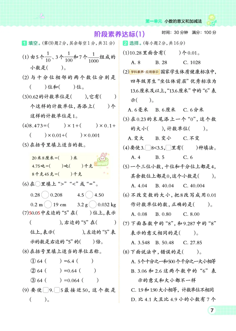 《四年级下册数学北师大版课时练_4年级下册同步教辅_四下数学_四下数学北师大版试卷》第9页预览
