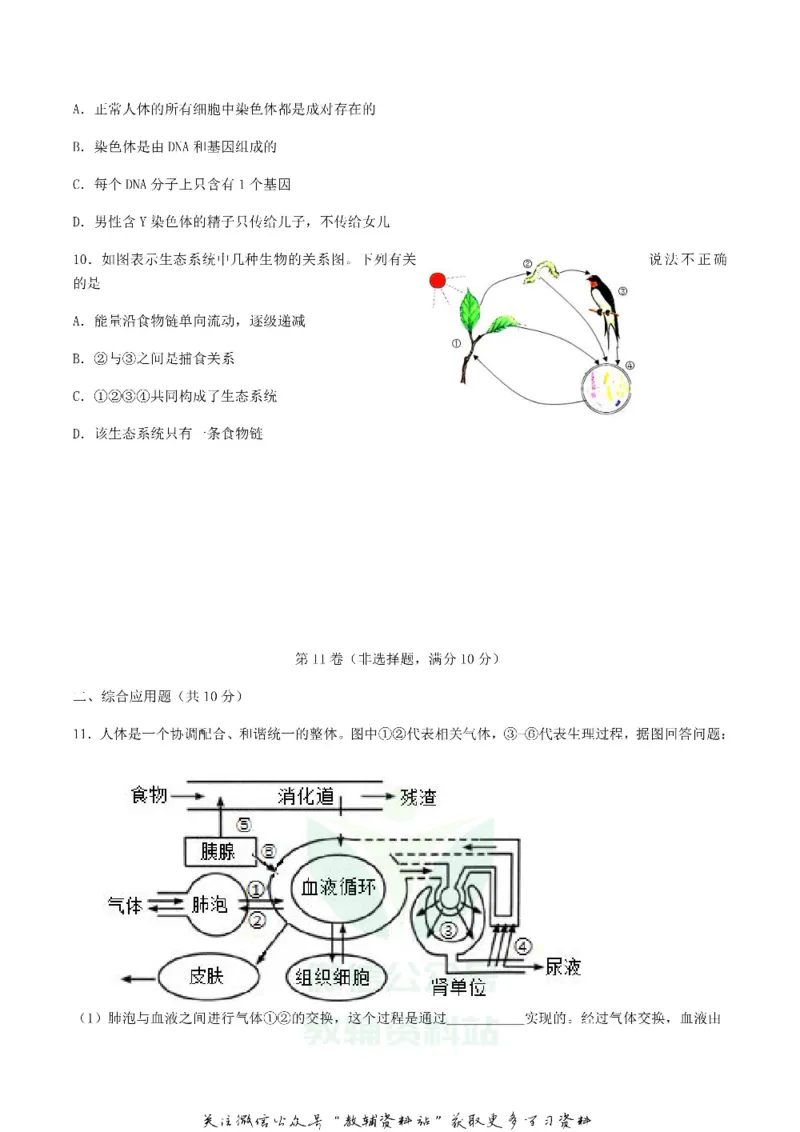 《2019四川省遂宁市中考生物真题及答案_初高中资料库_初中资料库（转存避免链接过期失效）_初中生物》第3页预览