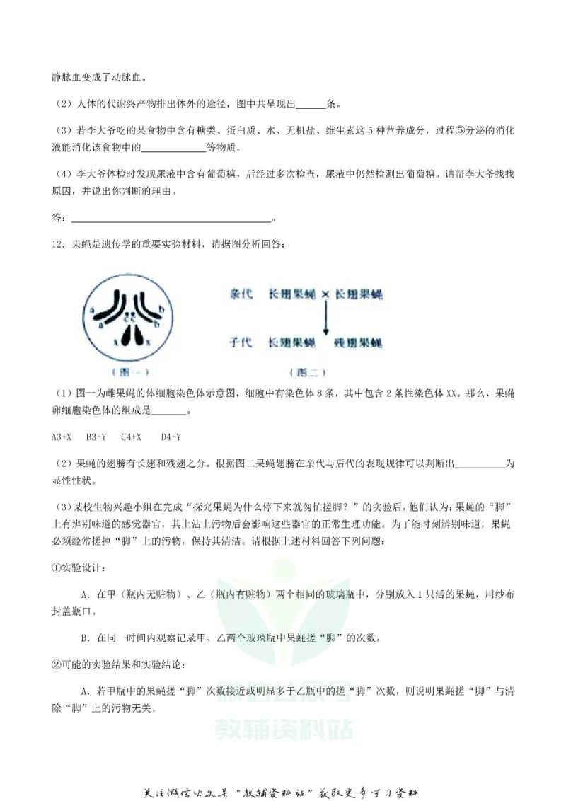 《2019四川省遂宁市中考生物真题及答案_初高中资料库_初中资料库（转存避免链接过期失效）_初中生物》第4页预览
