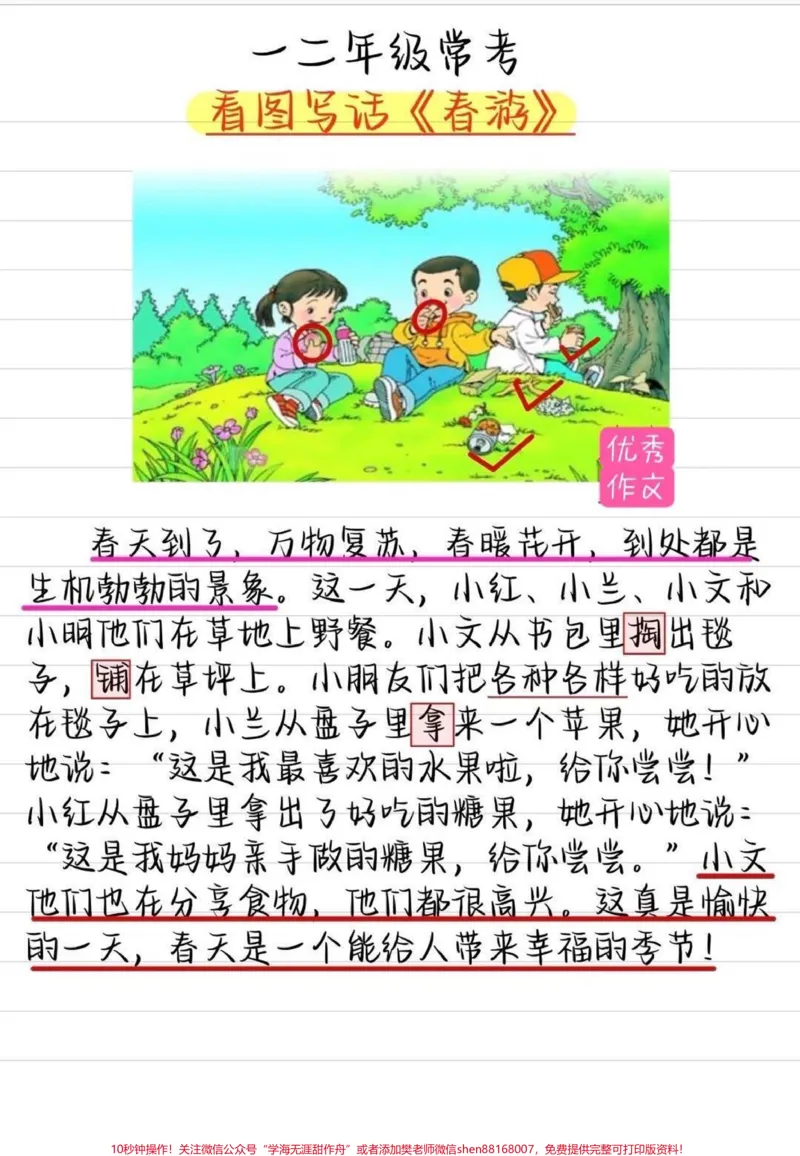 《一二年级优秀看图写话。#一年级#二年级#看图说话#知识分享#育儿》第1页预览