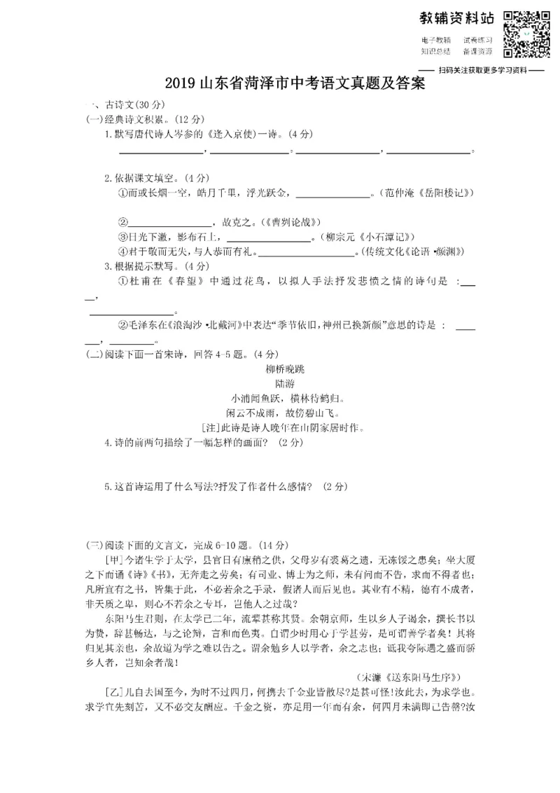 《2019山东省菏泽市中考语文真题及答案_初高中资料库_初中资料库（转存避免链接过期失效）_初中语文》第1页预览