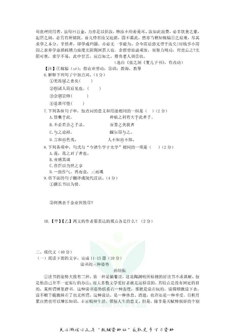 《2019山东省菏泽市中考语文真题及答案_初高中资料库_初中资料库（转存避免链接过期失效）_初中语文》第2页预览